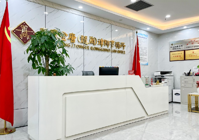 广东金唐（龙岗）律师事务所